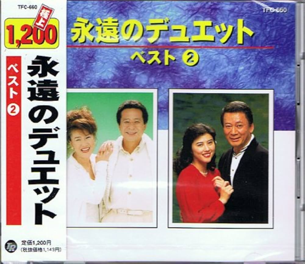 Amazon.co.jp: 永遠のデュエット ベスト（2）: Music